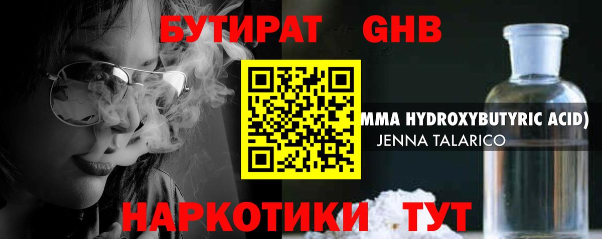 Спасск-Дальний  Бутират  Вход с VPN  Бутират BDO 