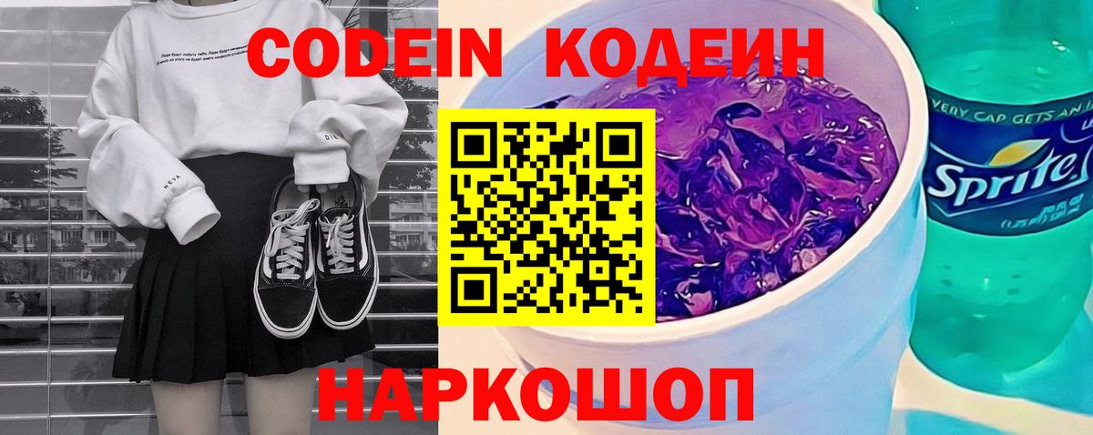 Кодеиновый сироп Lean напиток Lean (лин)  Codein напиток Lean (лин)  Вход с VPN  Спасск-Дальний 