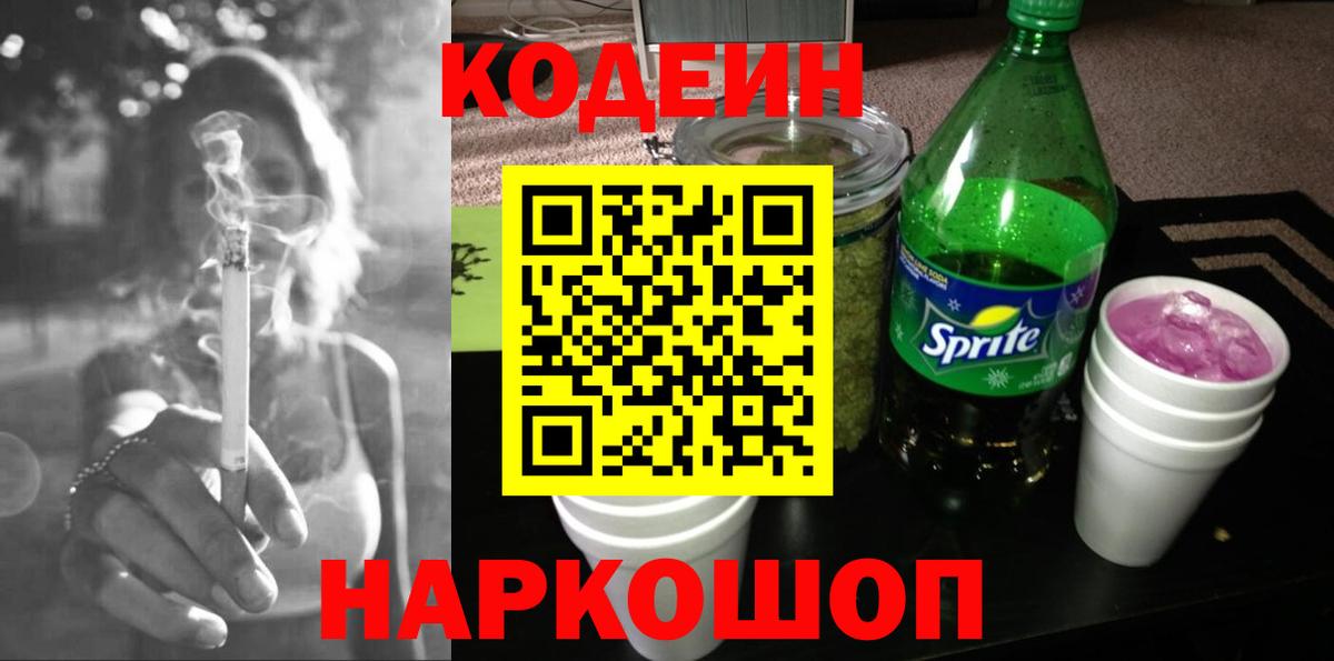 Кодеиновый сироп Lean Purple Drank Спасск-Дальний