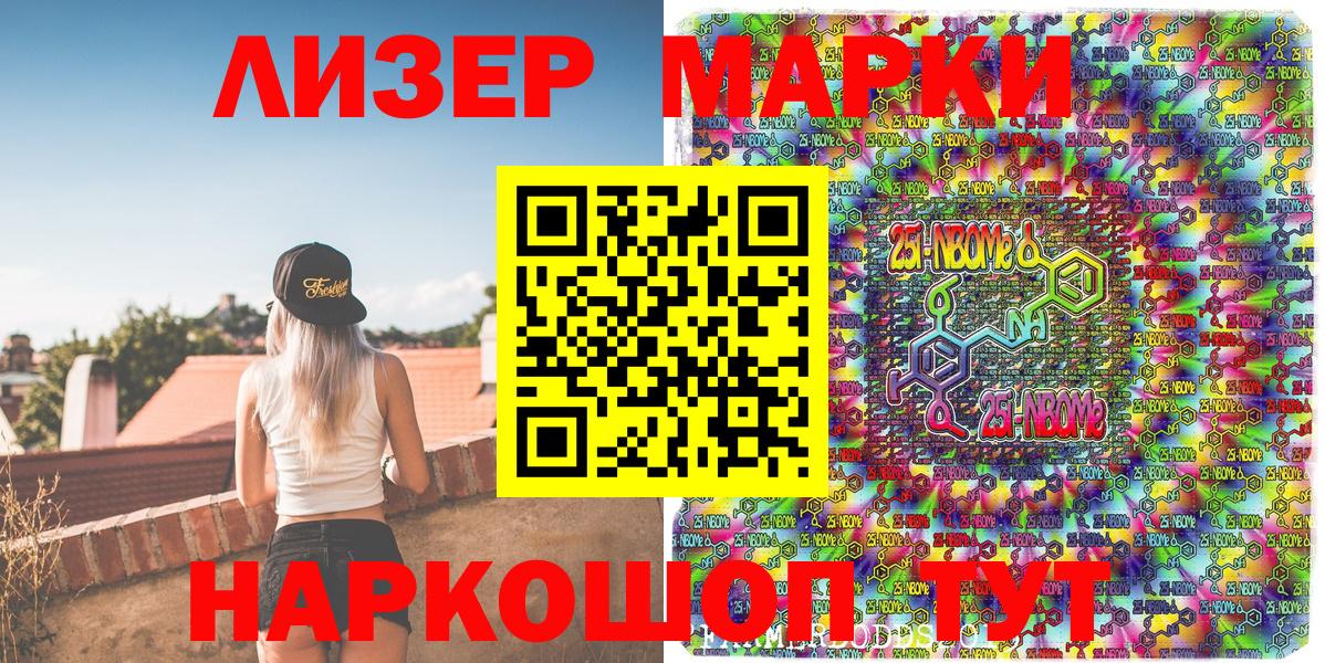 Марки 25I-NBOMe 1,8мг Спасск-Дальний